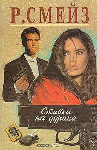 Ставка на дурака