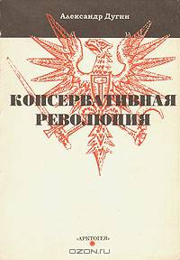 Консервативная революция