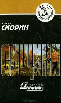 Сыщики