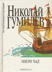 Озеро Чад