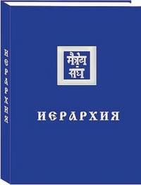 Иерархия