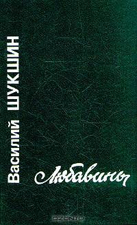 Любавины