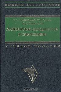 Аудиторская деятельность в страховании. Учебное пособие