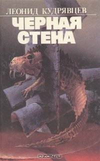 Черная стена