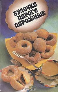 Булочки, пироги, пирожные