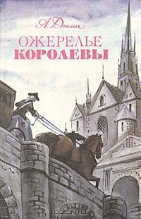 Ожерелье королевы