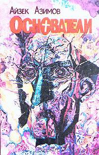 Основатели