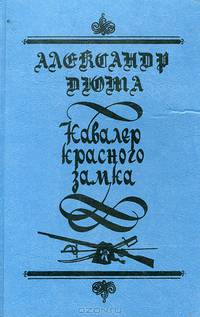Кавалер красного замка. Женщина с бархоткой на шее