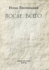 После всего