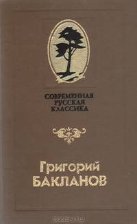 Навеки - девятнадцатилетние. Повести и рассказы