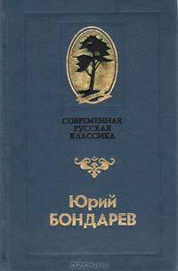 Непротивление. Горячий снег