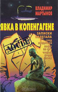 Явка в Копенгагене