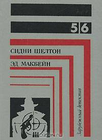 Гнев ангелов. Пять похищенных тел. Сэди. Убийца женщин