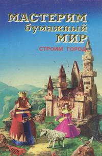 Строим город