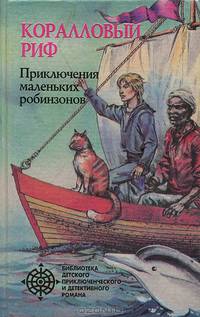 Коралловый риф