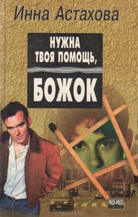 Нужна твоя помощь, Божок