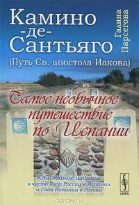 Камино-де-Сантьяго (Путь Св. апостола Иакова): самое необычное путешествие по Испании