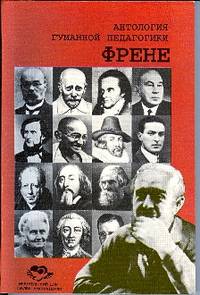 Френе