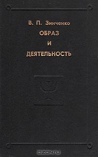 Образ и деятельность