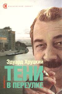 Тени в переулке