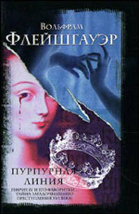 Пурпурная линия - (Интеллектуальный детектив) [мяг., оф.Браун]