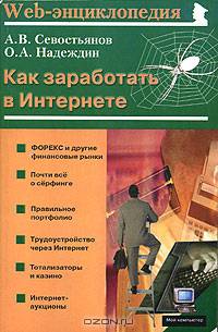 Как заработать в Интернете