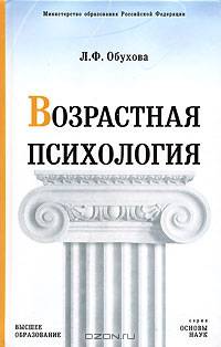 Возрастная психология