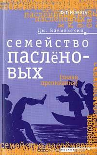 Семейство пасленовых (Знаки препинания)