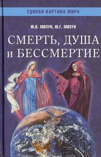 Смерть, душа и бессмертие