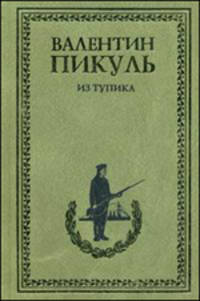Из тупика