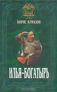 Илья-богатырь