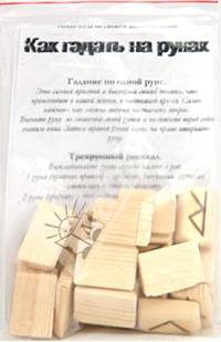 Руны деревянные (большие)