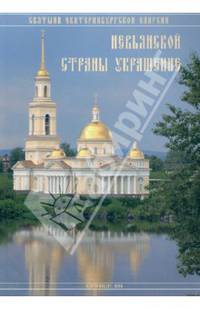 Невьянской страны украшение