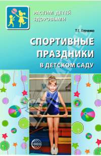 Спортивные праздники в детском саду