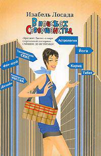 В поисках Совершенства - (Femina)