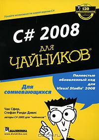 C# 2008 для "чайников"