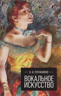 Вокальное искусство