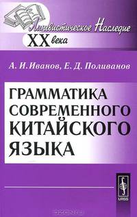 Грамматика современного китайского языка - 7 изд.