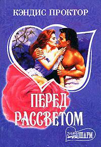 Перед рассветом - (Мини-Шарм)