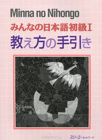 Minna no Nihongo: Teacher