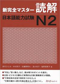 The Japanese Language Proficiency Test: Level №2: Reading Comprehension