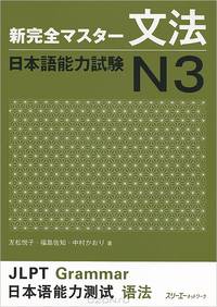 The Japanese Language Proficiency Test: №3 Grammar