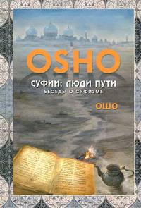 Секрет. Суфии (комплект из 2 книг)
