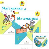 Математика. 4 класс. Учебник с online поддержкой. В 2-х частях. ФГОС (количество томов: 2)