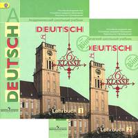 Deutsch: 6 klasse: Lehrbuch / Немецкий язык. 6 класс (комплект из 2 тетрадей)