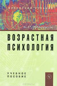 Возрастная психология