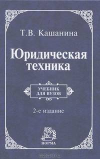 Юридическая техника