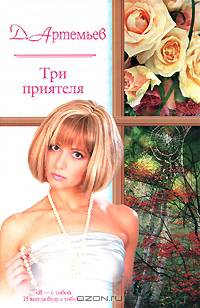 Три приятеля