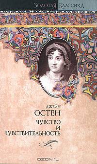 Чувство и чувствительность
