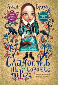 Сладость на корочке пирога